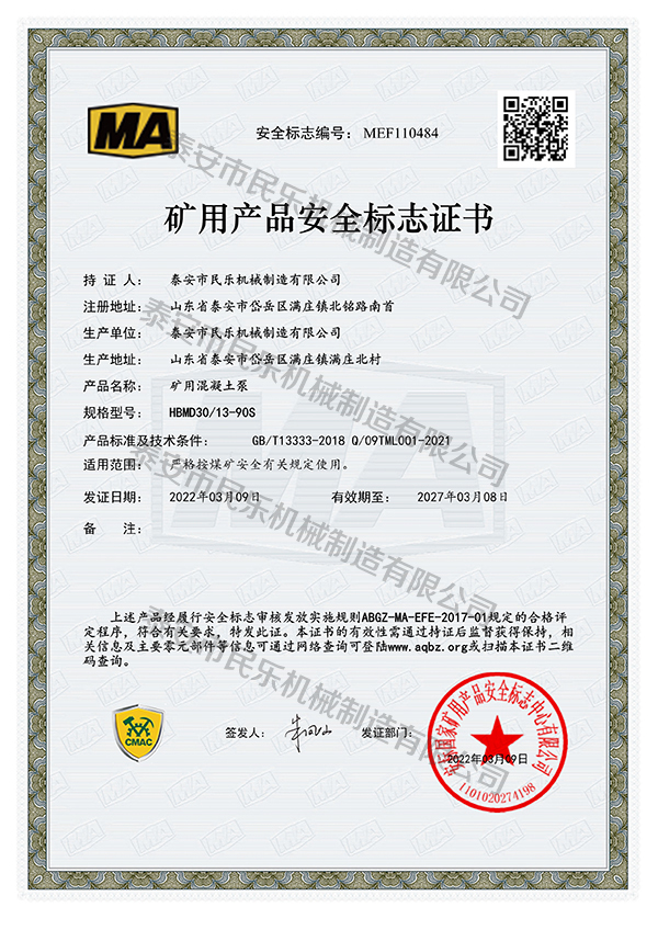 礦用產品安全標志證書